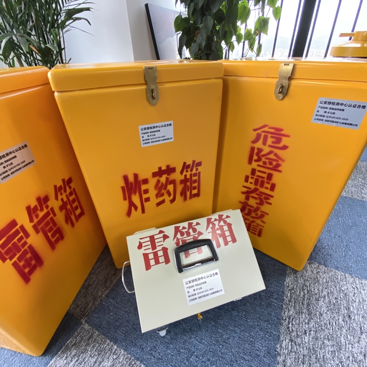 通化火工品存放箱 手提式雷管炸药箱的材质特性与标准规格解析