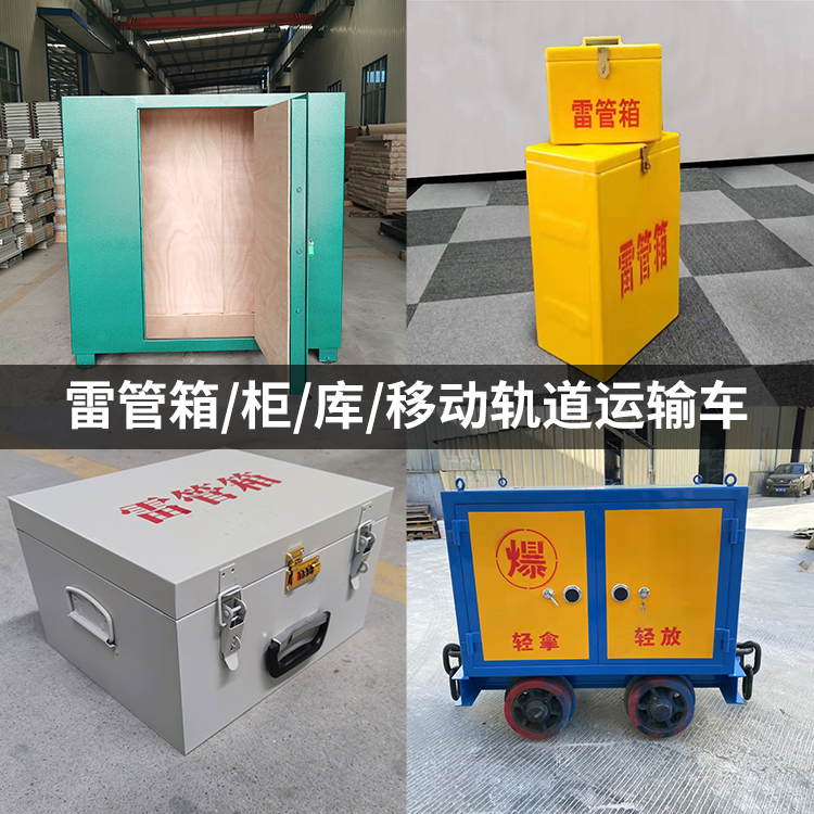 通化火工品存放箱的种类与核心优点全解析